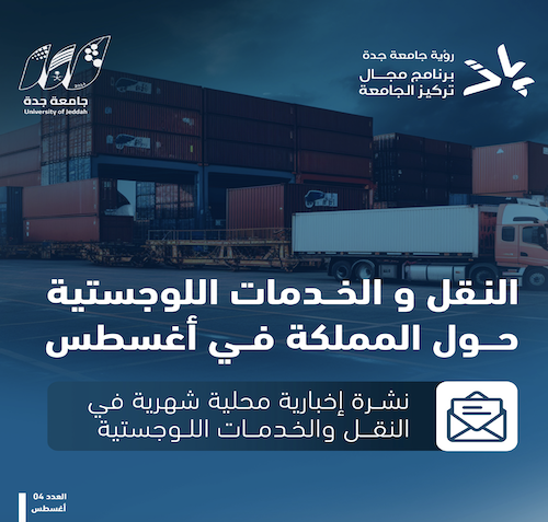 Transportation and logistics services ar uoj aug 2024