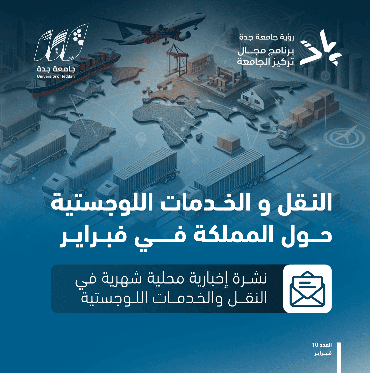 Transportation and logistics services ar uoj FEB 2025