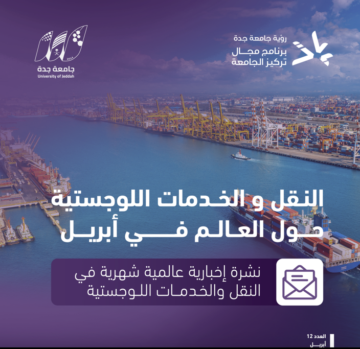  Transportation and logistics services uoj april 2025