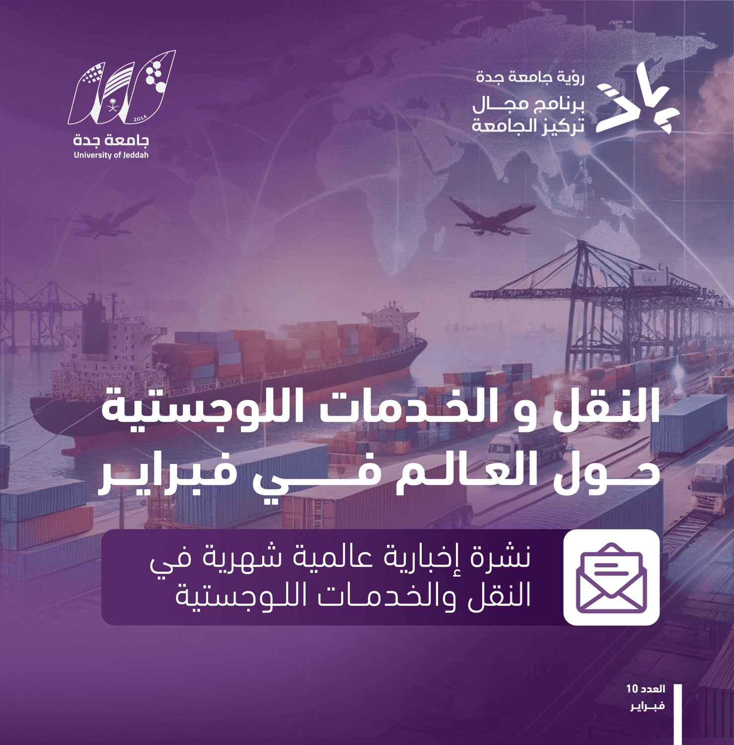  Transportation and logistics services uoj FEB 2025
